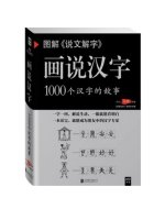 Chiết tự Tiếng Trung - Phần 3 of 3