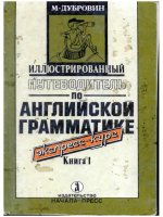 Illustrated guide to english grammar book 1 