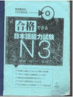 Goukaku dekiru n3 jlpt pratise