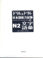 Drill  drill n2 moji goi jlpt pratise