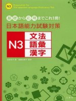 JLPT taisaku n3 bunpou goi kanji