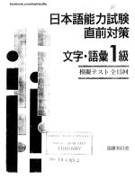 Chokuzen taisaku 1 kyuu  tài liệu luyện thi N1