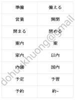 Flashcard từ vựng tiếng nhật Soumatome N3 Bài 2