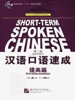 Luyện nói tiếng trung cấp tốc cho người bắt đầu 汉语口语速成  提高篇 