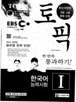 Sách EBS TOPIK I TỔNG HỢP