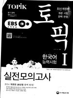 TOPIK I  bộ đề thi thử tiếng hàn