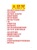 大悲咒Chú Đại Bi Tiếng Hoa