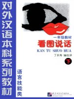 Nhìn Tranh Kể Chuyên 看图说话 (Tập 2)