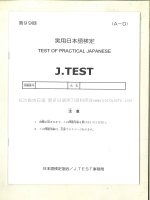 Đề Thi Tiếng Nhật JTEST AD 099 (Kèm Audio Đáp Án Script)