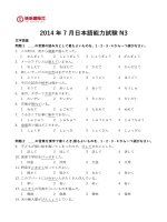 Đề Thi Tiếng Nhật Đáp Án Script JLPT N3 Tháng 07 Năm 2014 (Kèm Audio)