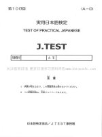 Đề Thi Tiếng Nhật JTEST AD 100 (Kèm Audio Đáp Án Script)