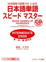 Nihongo tango speed master intermediate 2500 part1