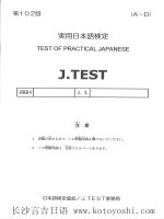 Đề Thi Tiếng Nhật JEST AD 102 (Kèm Audio Đáp Án Script)