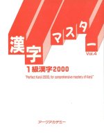Kanji Master Vol 4  N1 Kanji 2000
