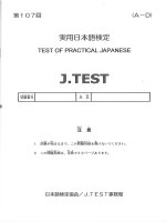 Đề thi tiếng nhật JTEST AD 107