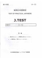 Đề thi tiếng nhật JTEST AD 110