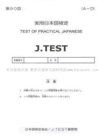 Đề Thi Tiếng Nhật JTEST AD 090 (Kèm Audio Đáp Án Script)