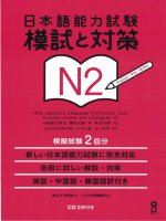 JLPT n2 moshi to taisaku  