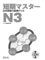 Tanki master JLPT drill n3 