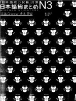 Nihongo soumatome n3 bunpou 