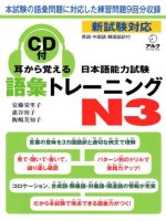 Mimi kara oboeru n3 goi