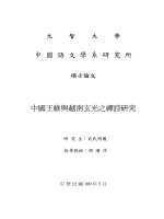 Nghiên cứu thơ thiền của vương duy (trung quốc) và huyền quang   việt nam 