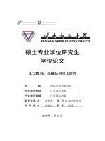 So sánh trợ từ Tiếng Việt với trợ từ tiếng Trung Quốc (LV thạc sĩ)