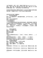 Tân kiến lưu niên, lưu nguyệt, lưu nhật, lưu thì đích phi tinh新建流年、流月、流日、流时的飞星 microsoft word 文档 