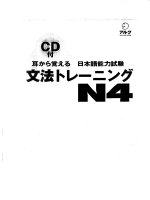 Tai lieu on luyen tieng nhat N4