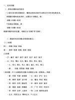 DANH TU TRONG TIENG TRUNG 名词及相关语句