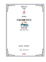 SO SÁNH LƯỢNG TỪ TRONG TIENG VIÊT VÀ TIENG TRUNG  汉越语量词对比