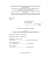 luận văn tham khảo về kiểm soát tài chính