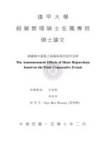 An announcement effects of share repurchase based on the prior consecutive events 