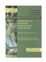 Xây dựng công trình giao thông thành phố  ngôn ngữ nga 