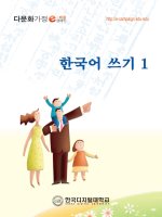 Sách tập viết bảng chữ cái tiếng Hàn 한국어 쓰기1