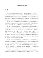 Nghiên cứu đối chiếu câu cầu khiến tiếng hán và tiếng việt 