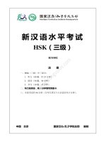 新 汉 语 水 平 考 试 (HSK 3-2)