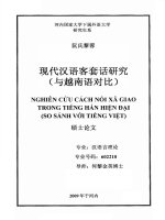 Nghiên cứu cách nói xã giao trong tiếng hán hiện đại (so sánh với tiếng việt)  