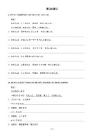 第24課 1 (BÀI TẬP  SÁCH MINA NO NIHONGO)