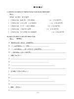 第33課 2  (BÀI TẬP BÀI 33 SÁCH MINA NO NIHONGO)