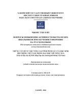 Những vấn đề về việc nâng cao tính tích cực của học sinh phổ thông việt nam trong dạy  hoc 