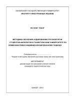 Thành ngữ nga có từ đầu đối chiếu với các đơn vị tương đương trong tiếng việt  luận văn ths  ngôn ngữ học 60 22 05 
