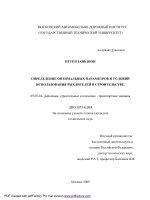Xác định các thông số và chế độ sử dụng tối ưu máy xới đất trong xây dựng 