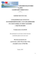 Cấu trúc ngữ nghĩa và cách sử dụng động từ chuyển động trong tiếng nga đối chiếu với tiếng việt 