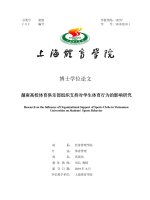 Nghiên cứu sự ảnh hưởng của hành vi thể thao đối với cách tổ chức quản lý câu lạc bộ thể thao trong trường đại học ở việt nam 