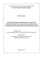 Thành ngữ nga có từ đầu đối chiếu với các đơn vị tương đương trong tiếng việt ngôn ngữ học 