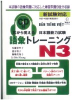MimiKara Oboeru N3 - Bản dịch chi tiết full 100% + đáp án
