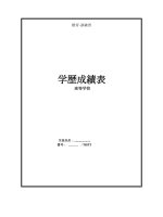Bản dịch học bạ Tiếng Nhật