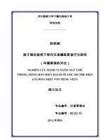 (LUẬN văn THẠC sĩ) nghiên cứu hành vi ngôn ngữ chê trong tiếng hán hiện đại dưới góc độ thể diện (có đối chiếu với tiếng việt)  luận văn ths  ngôn ngữ học 60 22 10 
