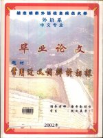 Chang yong jin ji ci bian xi chu fan bước đầu tìm hiểu phân tích biện luận những từ cận nghĩa thường dùng trong tiếng hán